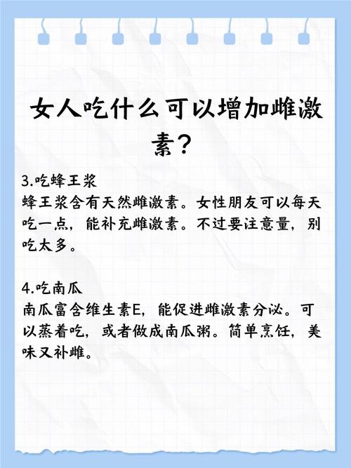 什么可以增加雌激素