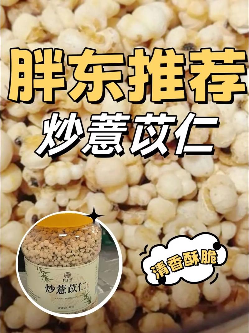 炒薏米加什么可以减肥