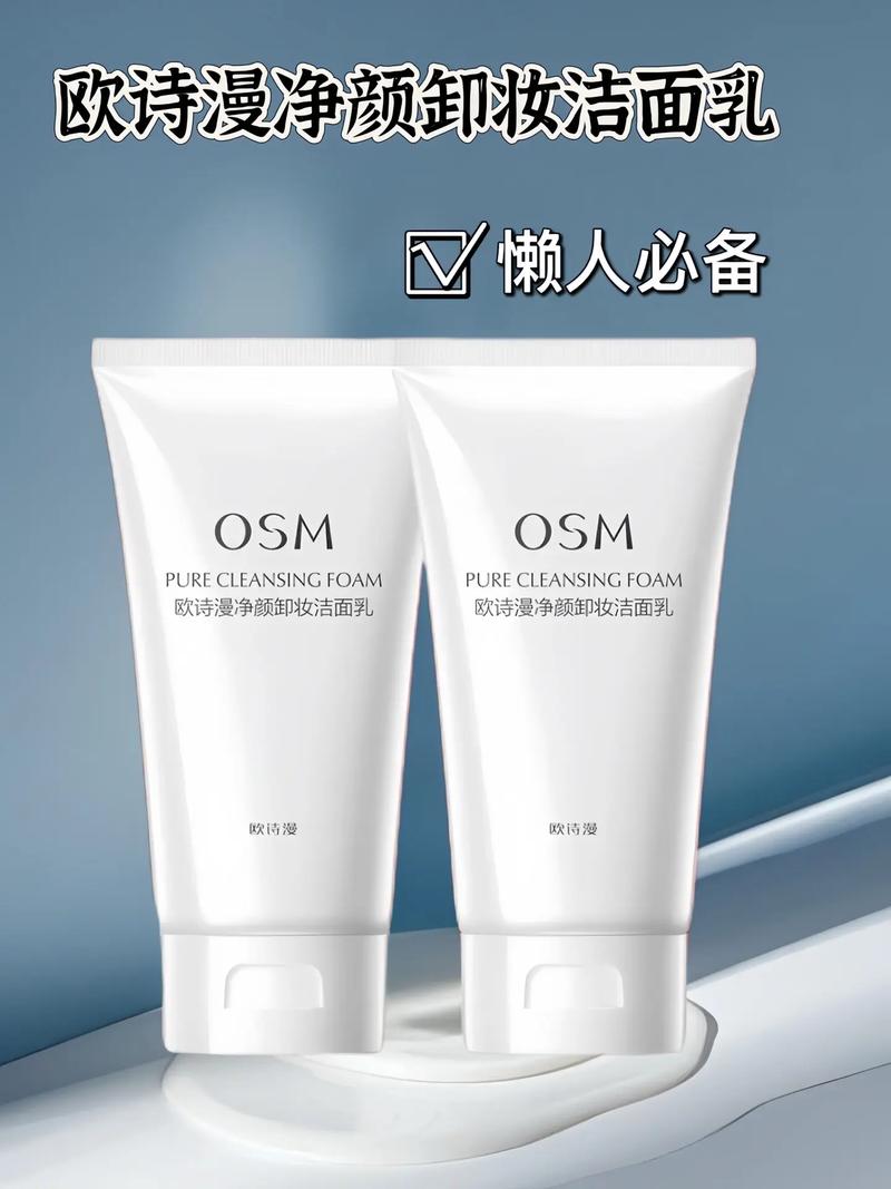 ?洗面奶怎么样