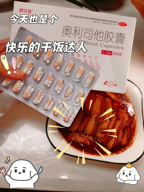 奥利司减肥有什么效果