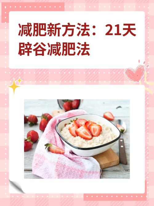 什么叫辟谷减肥