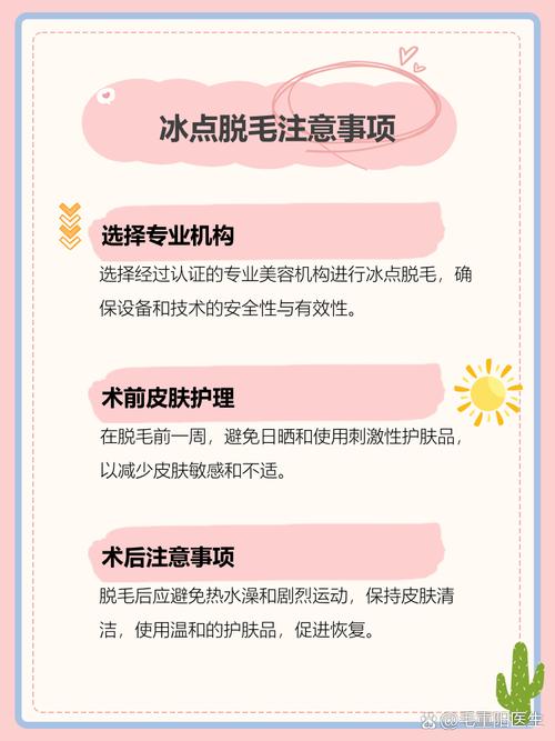 冰点脱毛什么原理