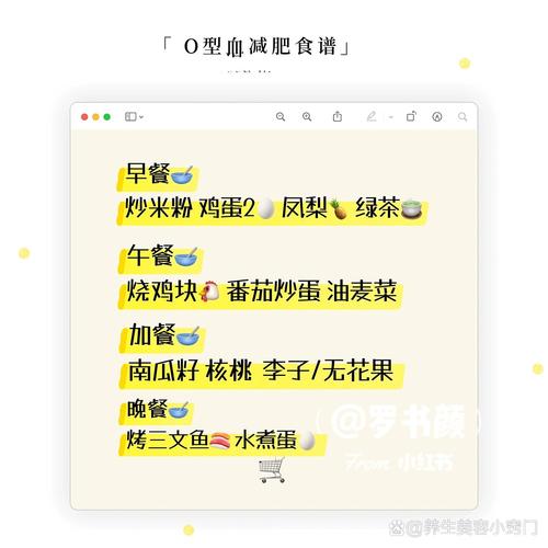 O型吃什么减肥
