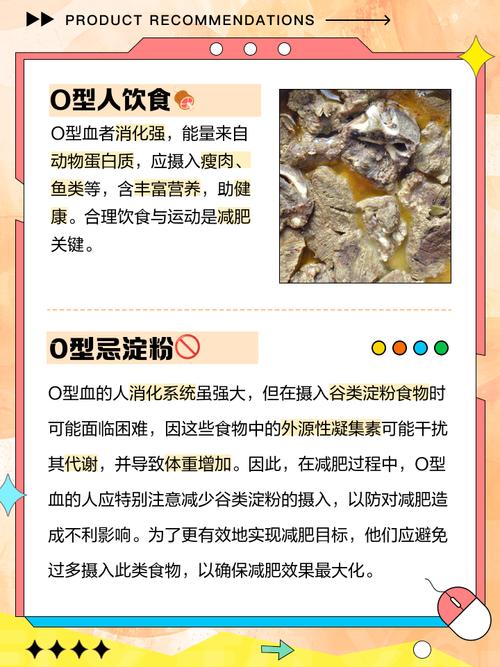 O型吃什么减肥