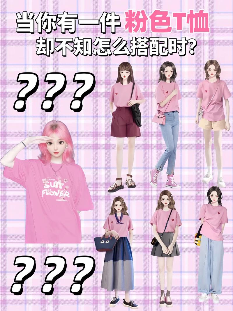 粉红体恤怎么搭配图片
