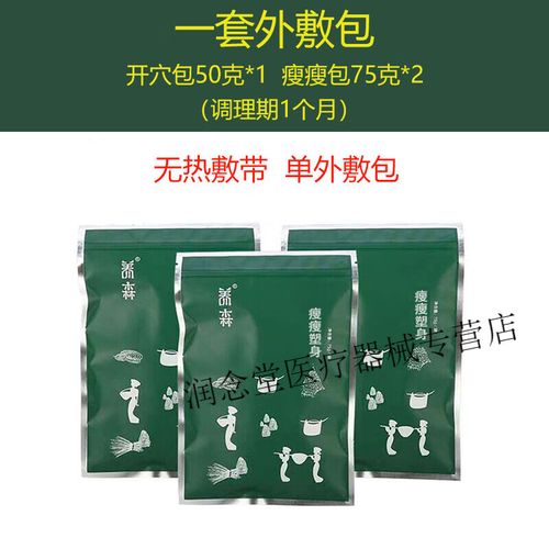 有什么外敷的可以减肥