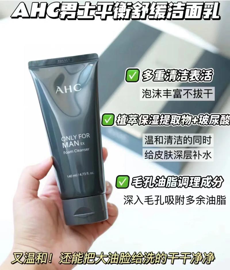 ahc男士洗面奶怎么样