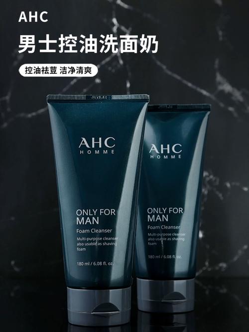 ahc男士洗面奶怎么样