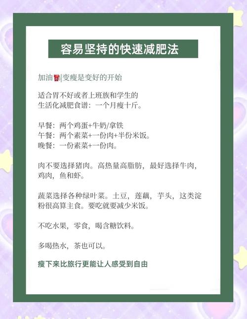 想快速减肥做什么工作