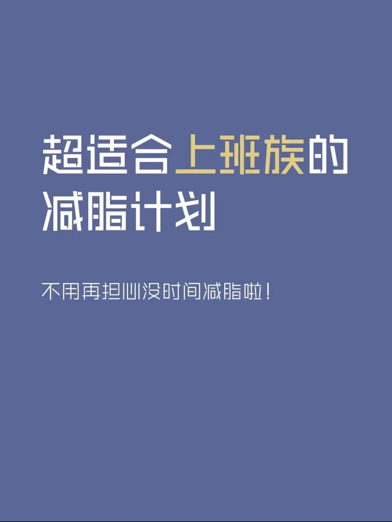 想减肥做什么工作