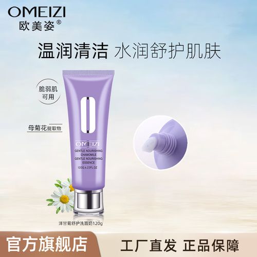 洋甘菊洗面奶怎么样