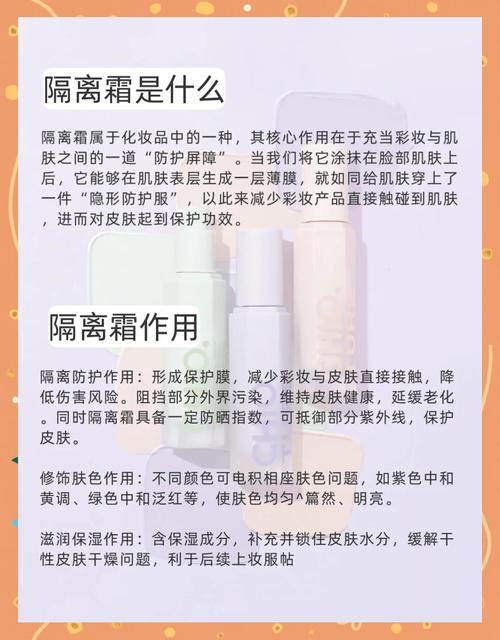 隔离霜有什么用处