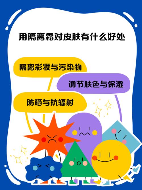 隔离霜有什么用处