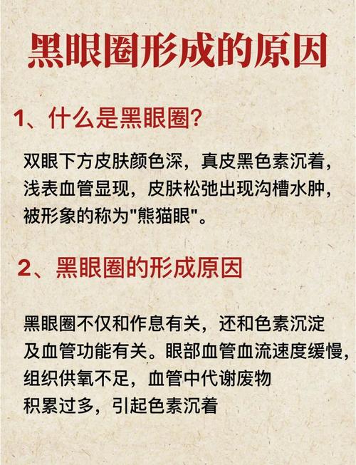 黑眼圈是什么导致的