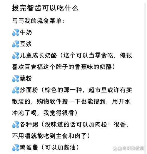 拔完智齿后能吃什么