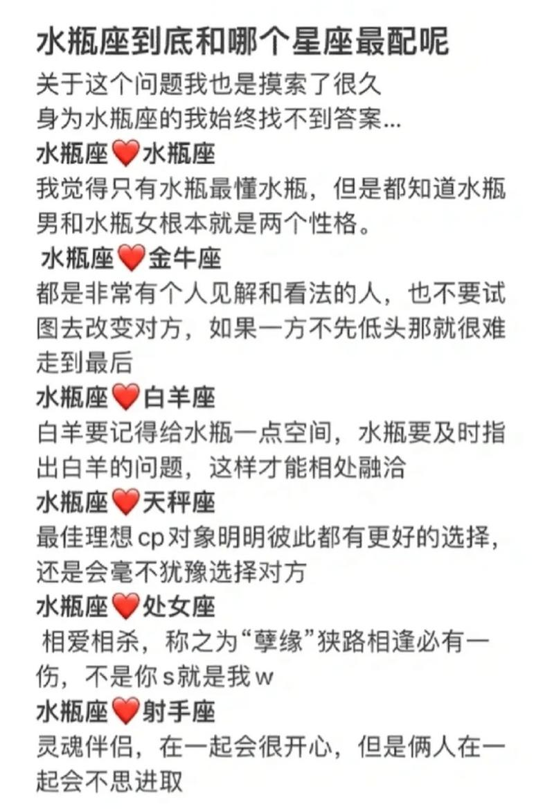 水瓶女和什么星座配