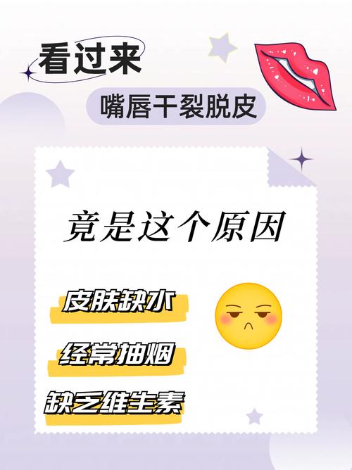 嘴皮干燥是什么原因