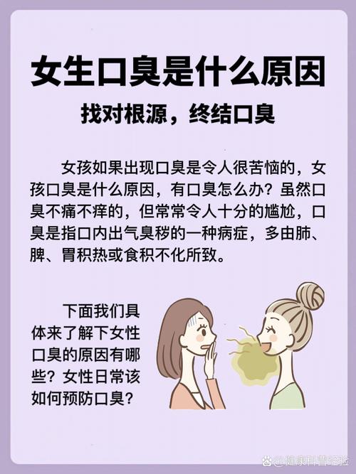 女人口臭什么原因