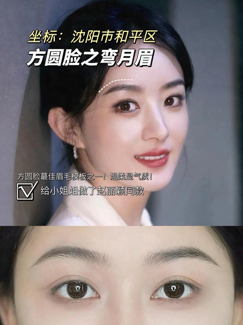 方圆脸适合什么眉型