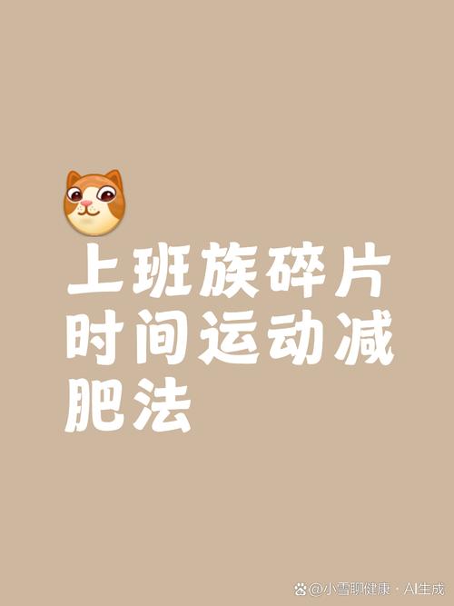什么工作最减肥