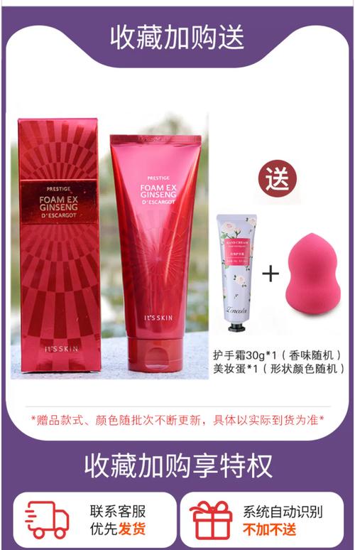 its skin红参蜗牛洗面奶怎么样