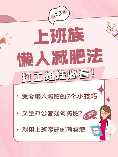 什么工作容易减肥