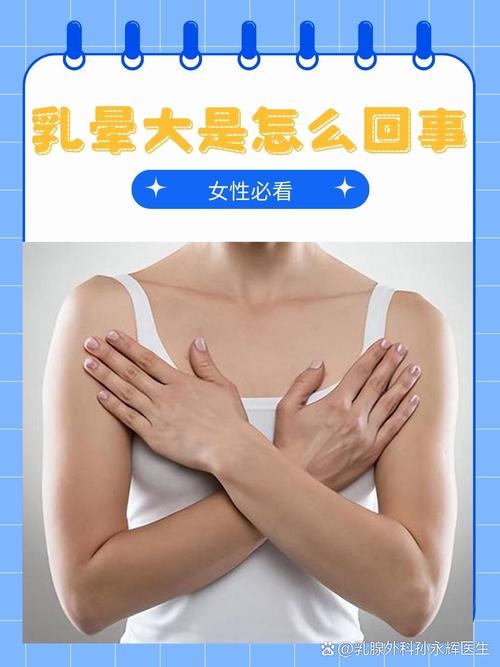 乳头为什么那么大