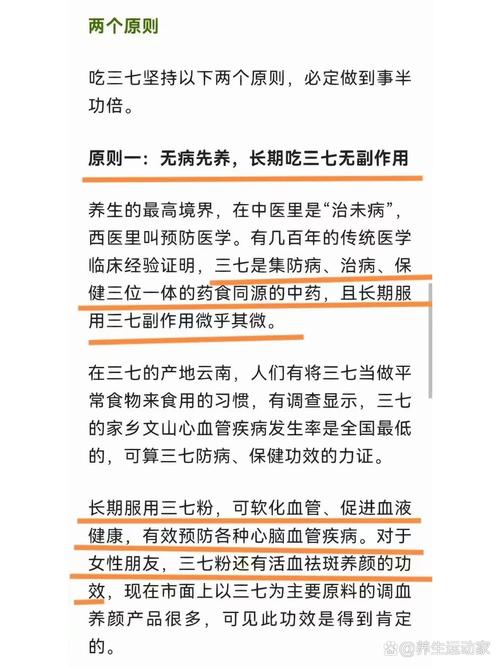 吃三七有什么副作用