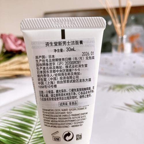 资生堂的男士洗面奶怎么样