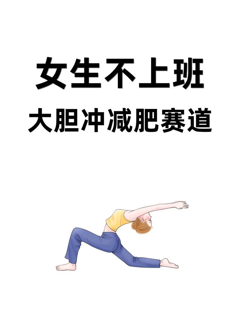 女孩子做什么工作减肥