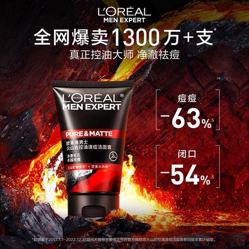 欧莱雅的火山泥洗面奶怎么样