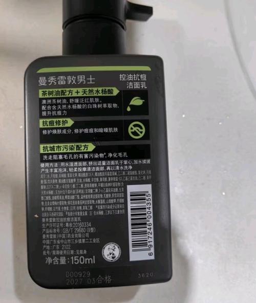 曼秀雷敦祛痘印洗面奶怎么样