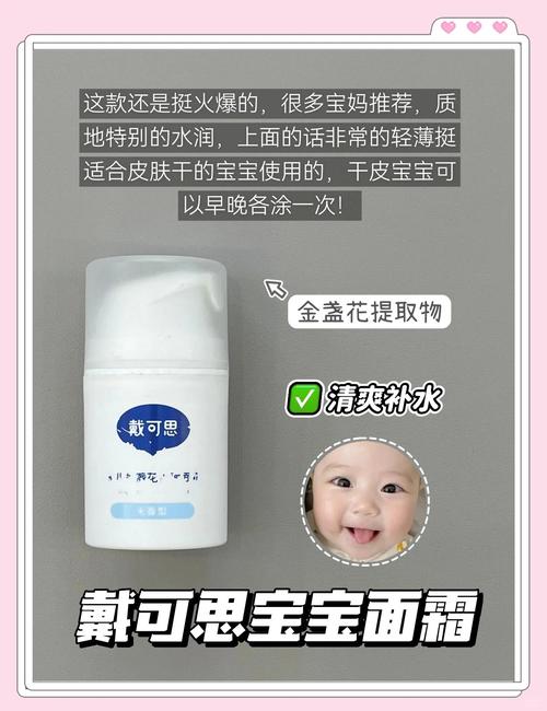 宝宝面霜什么牌子好