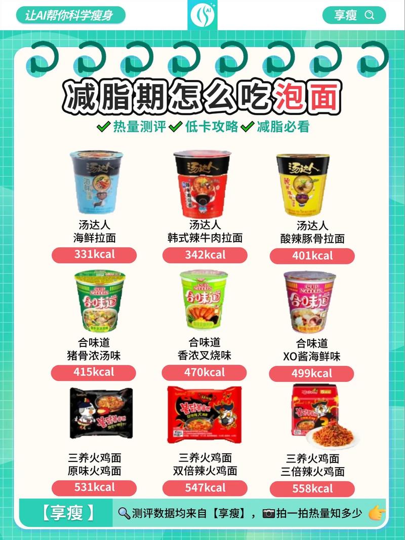 减肥能吃什么泡面