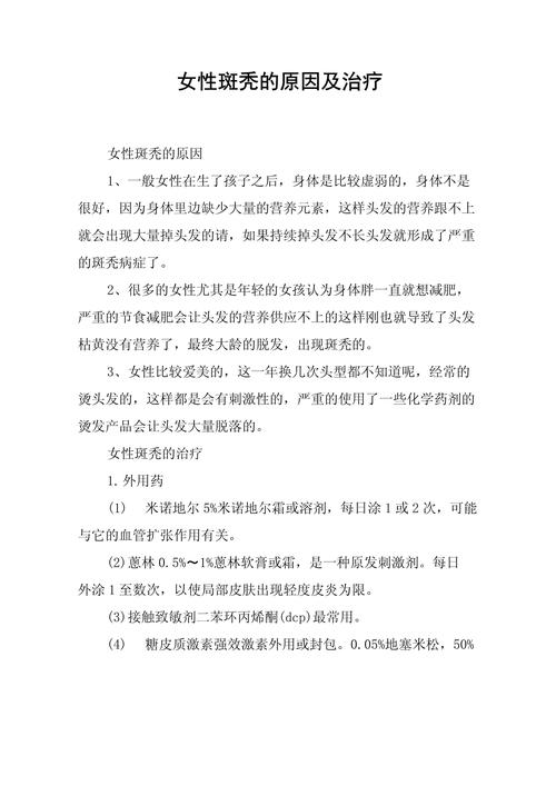 为什么会出现斑秃