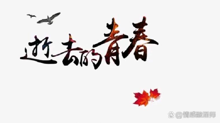 正值青春什么意思