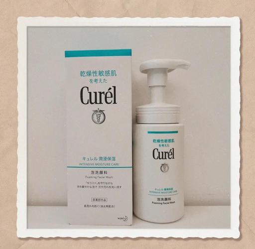 curel珂润洗面奶怎么样