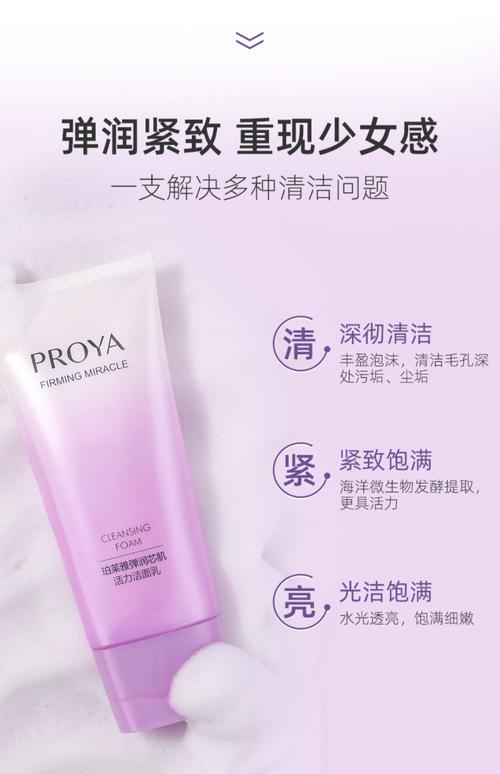 用泊莱雅洗面奶怎么使用