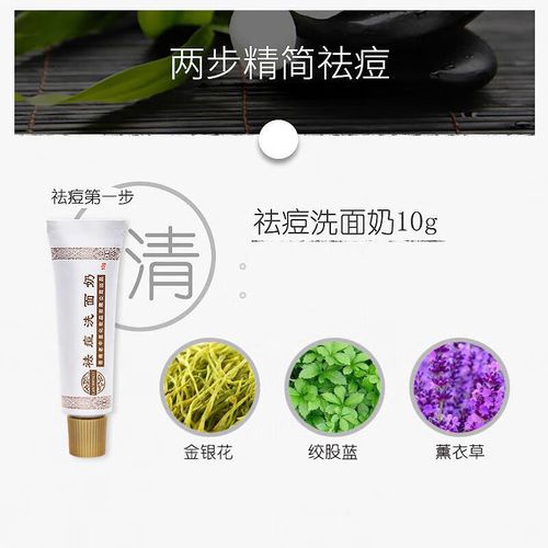 老中医祛痘洗面奶怎么用