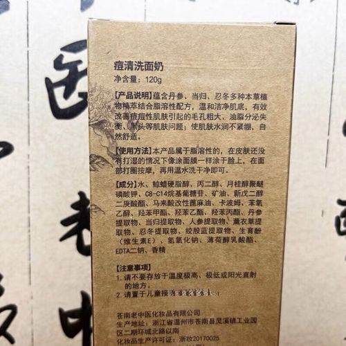 老中医祛痘洗面奶怎么用