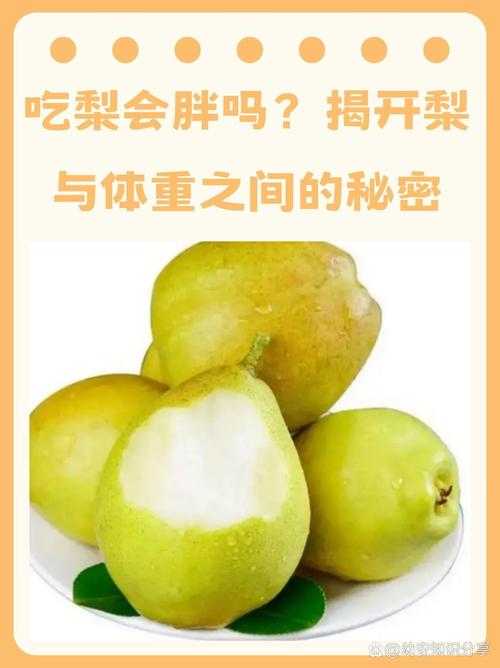 吃什么梨减肥最快