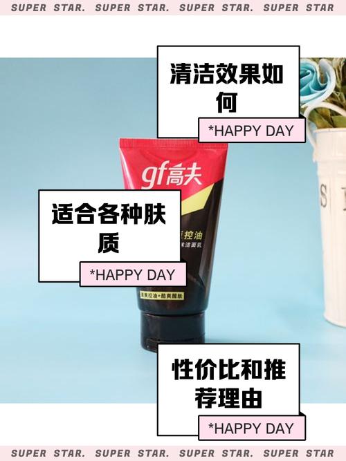 高夫的洗面奶怎么样