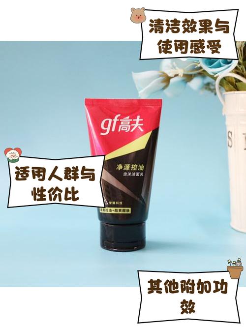 高夫的洗面奶怎么样