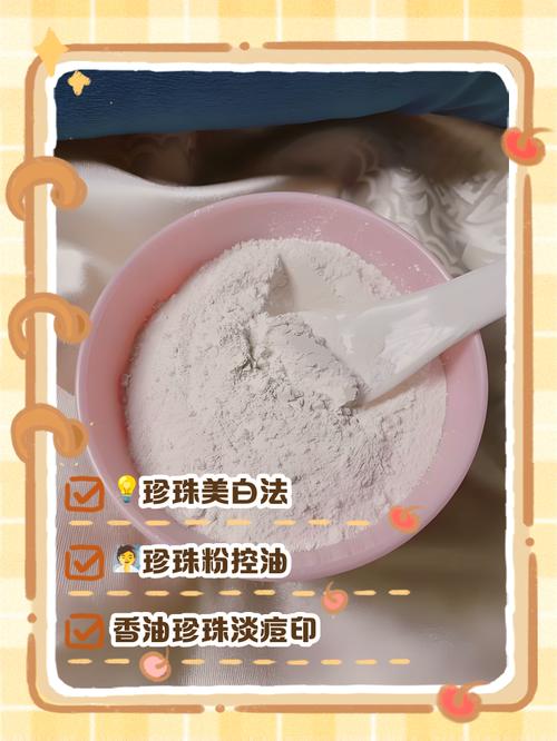 珍珠粉加洗面奶怎么洗脸