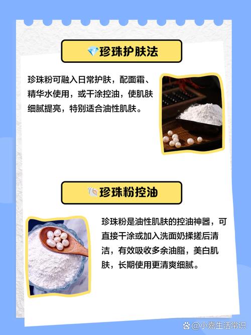 珍珠粉加洗面奶怎么洗脸