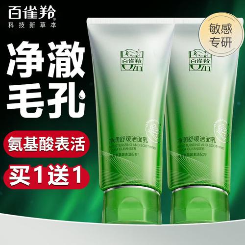 百雀羚的洗面奶怎么样