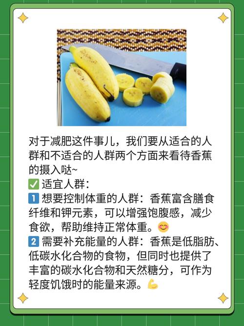 香蕉和什么吃能减肥吗