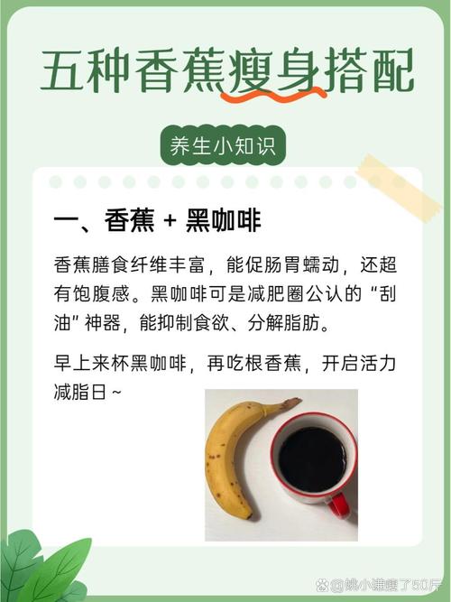 香蕉和什么吃能减肥