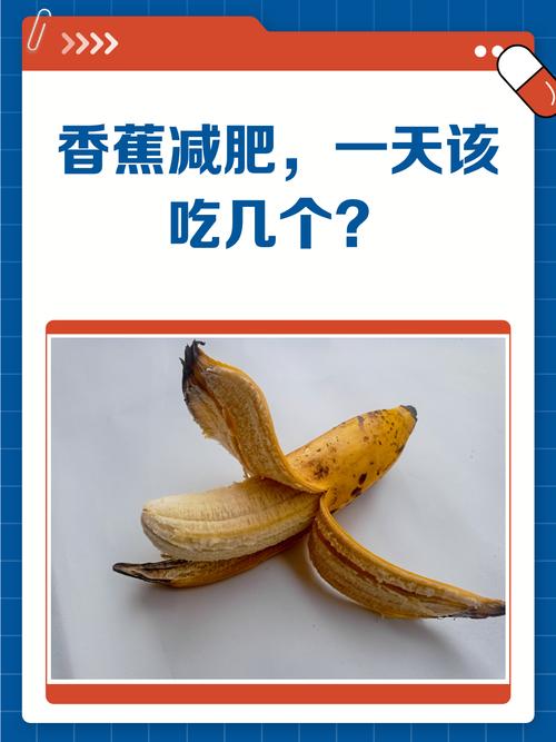 为什么减肥不要吃香蕉