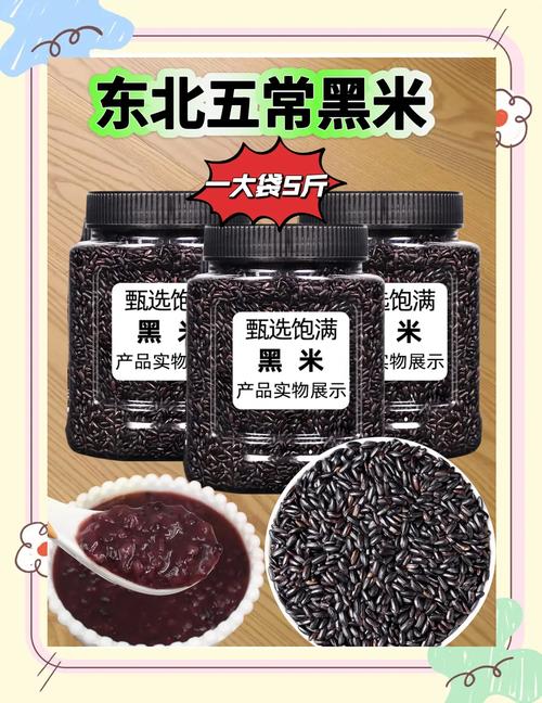 什么黑米好